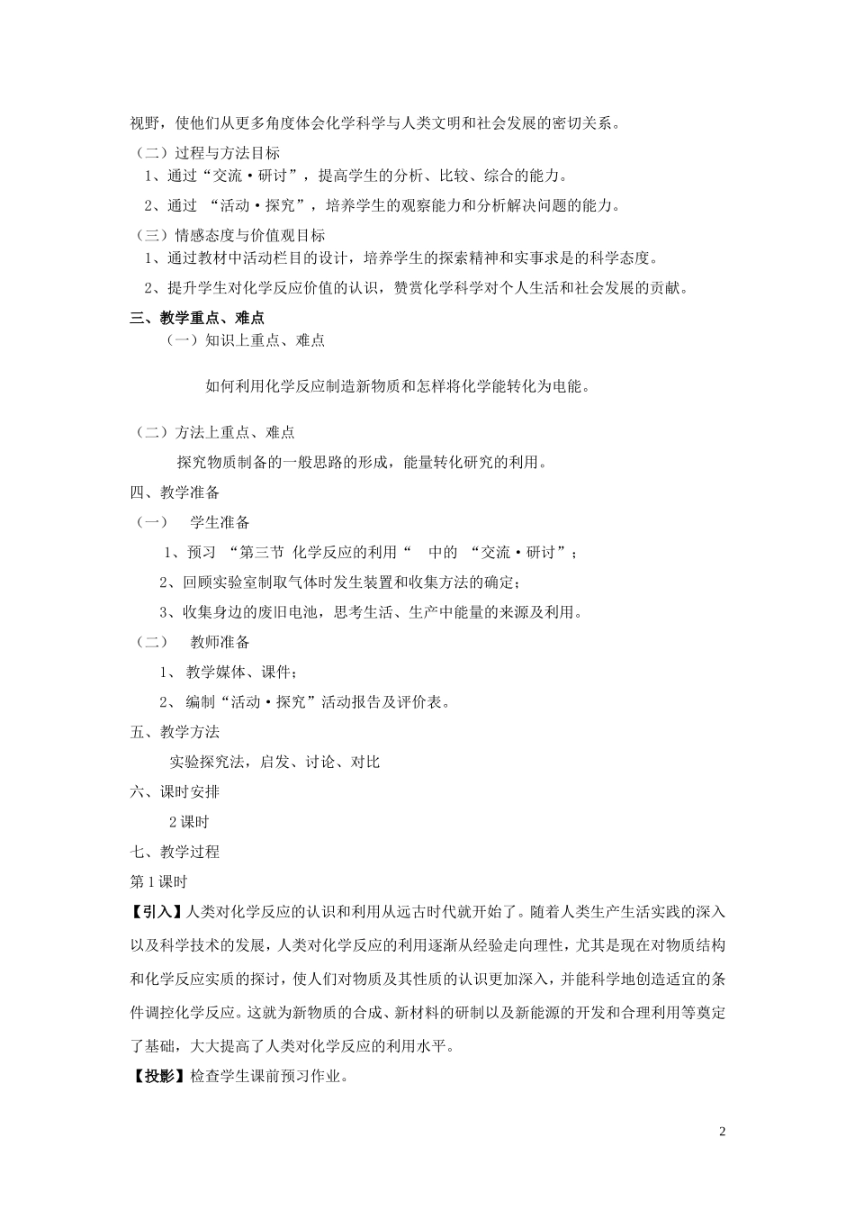 高中化学 2.3化学反应的利用教案 鲁科版必修2-鲁科版高一必修2化学教案_第2页