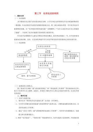 高中化学 2.3化学反应的利用教案 鲁科版必修2-鲁科版高一必修2化学教案