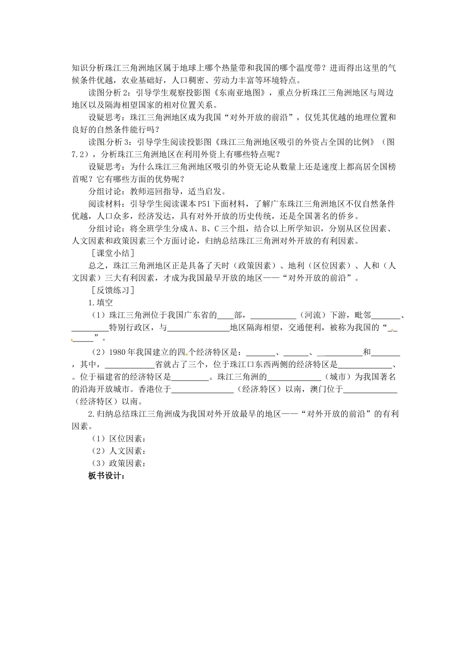 吉林省伊通县实验中学八年级地理下册 面向海洋的开放地区—珠江三角洲教案 新人教版_第2页