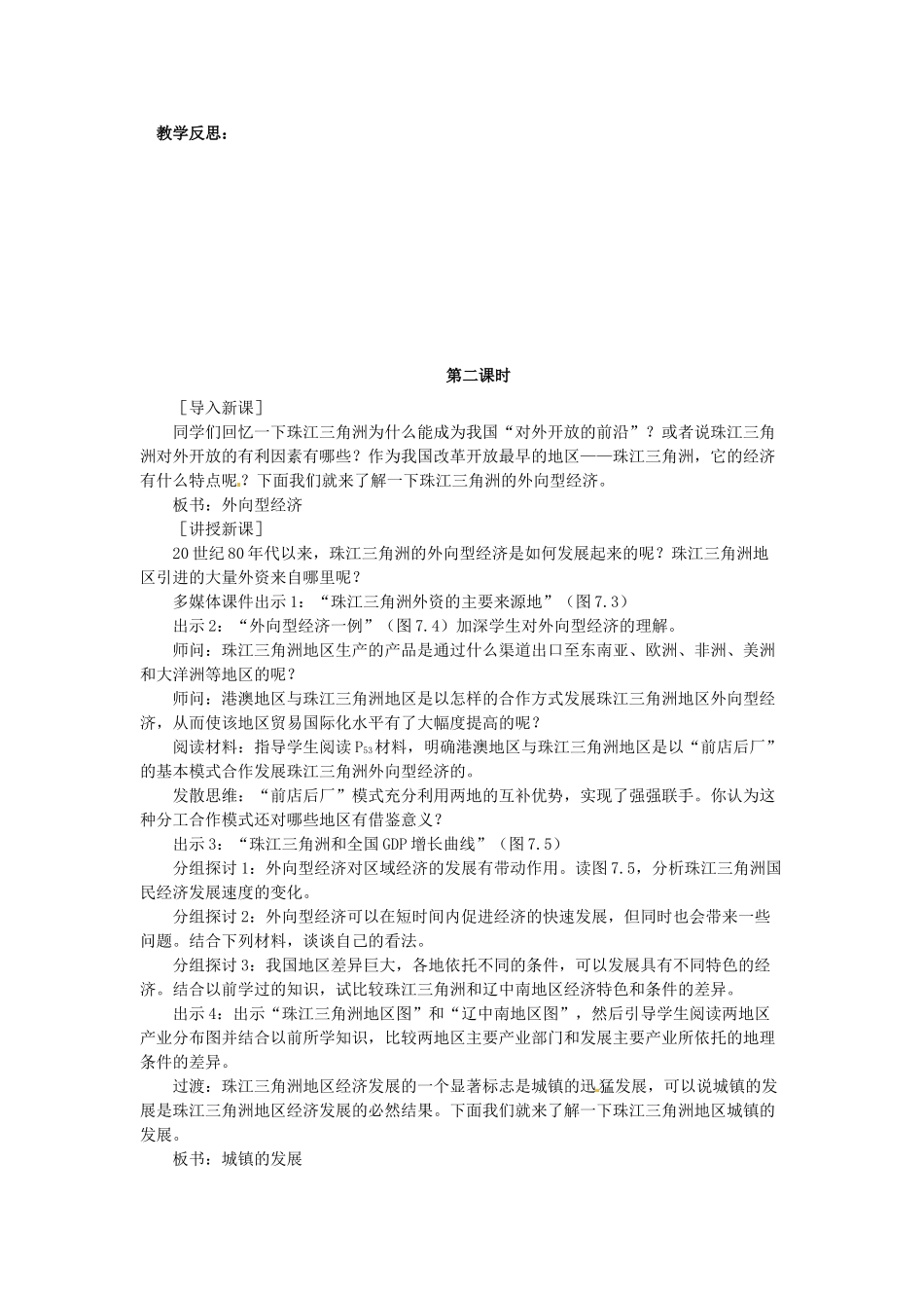 吉林省伊通县实验中学八年级地理下册 面向海洋的开放地区—珠江三角洲教案 新人教版_第3页