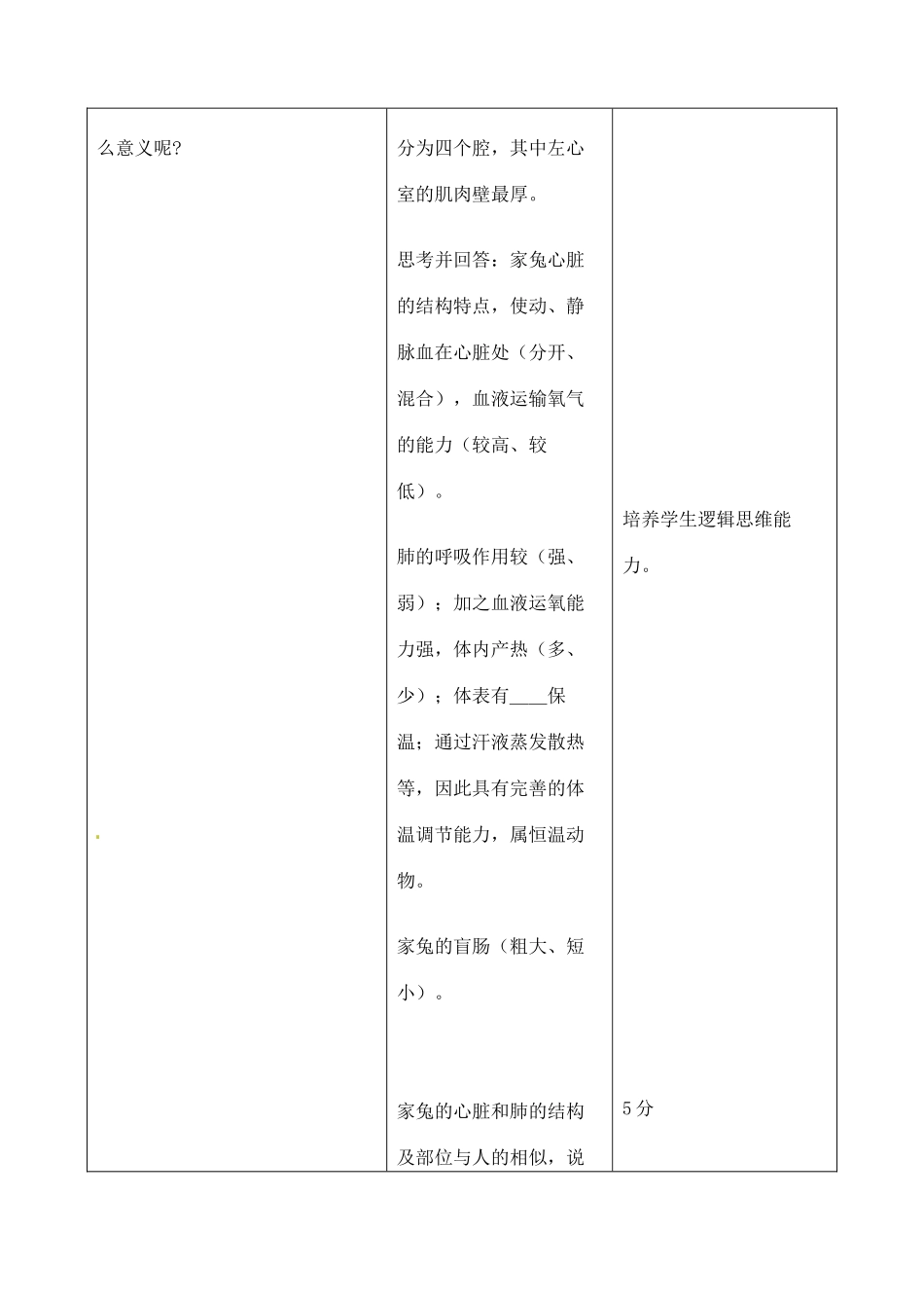 八年级生物上册 5.1.7 哺乳动物教案 （新版）新人教版_第3页