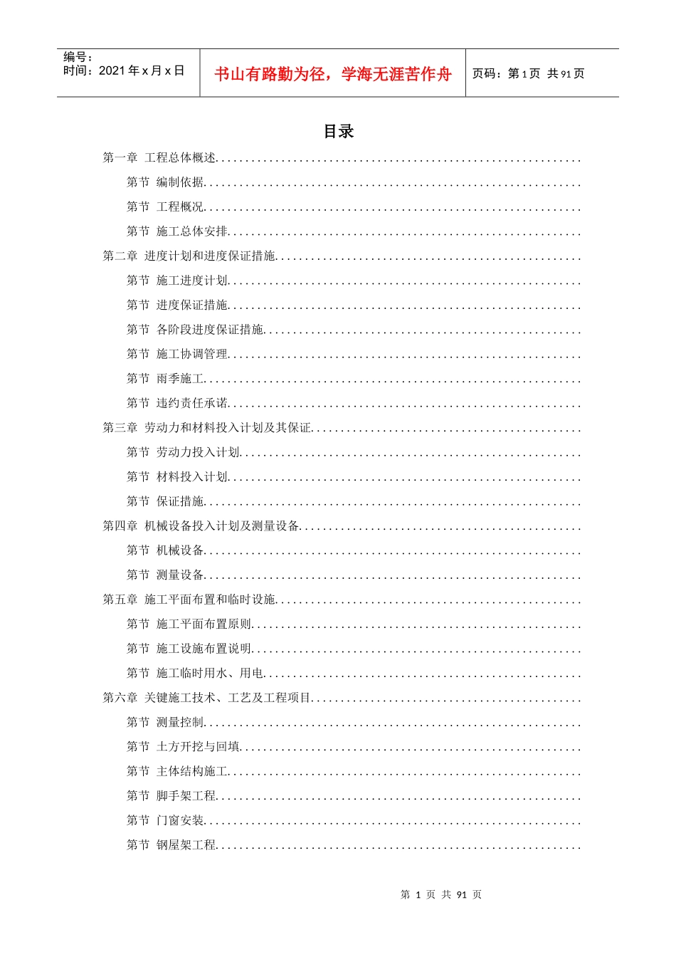 佛山市某厂区工程施工组织设计_第1页