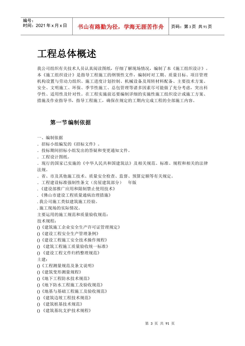 佛山市某厂区工程施工组织设计_第3页