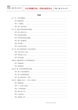 佛山市某厂区工程施工组织设计