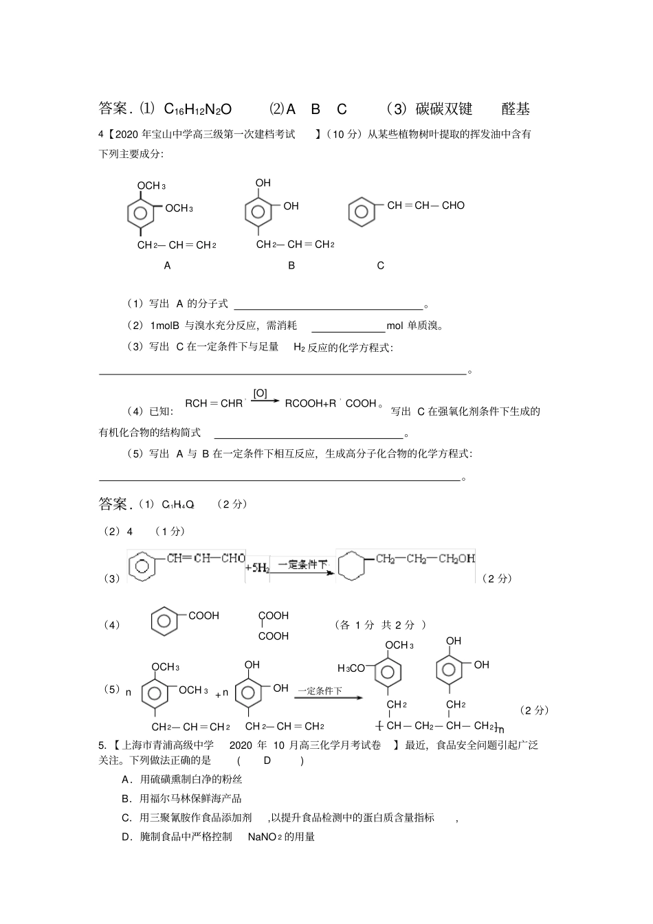 上海2020高三化学各地名校模拟试题分类汇编(有机基础1)_第2页