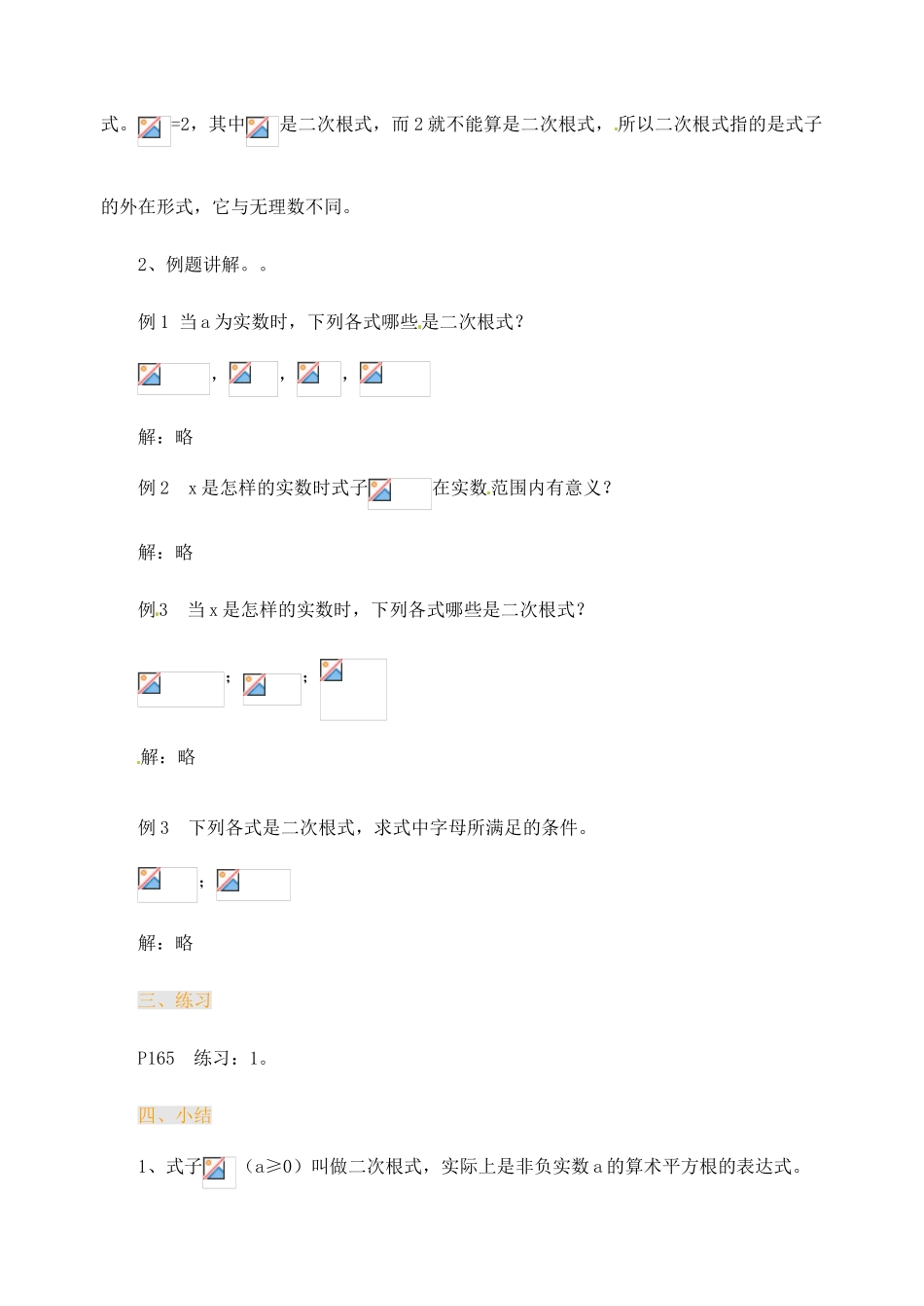 江苏省金湖县实验中学中考数学 二次根式复习教案（1） 新人教版_第2页