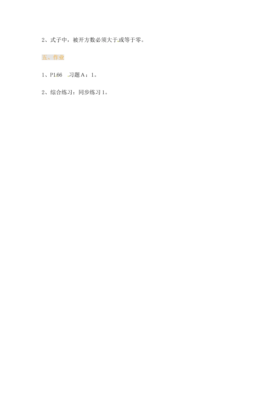 江苏省金湖县实验中学中考数学 二次根式复习教案（1） 新人教版_第3页