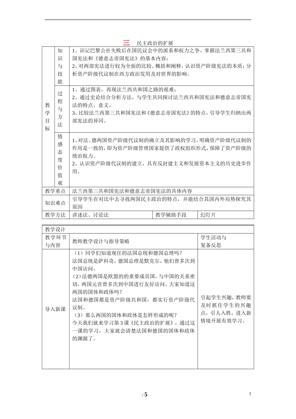 高中历史 专题七 近代西方民主政治的确立与发展第2节《民主政治的扩展》基础讲解教案1 人民版必修1_第1页