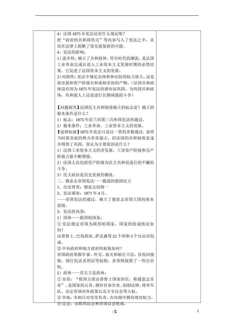 高中历史 专题七 近代西方民主政治的确立与发展第2节《民主政治的扩展》基础讲解教案1 人民版必修1_第3页