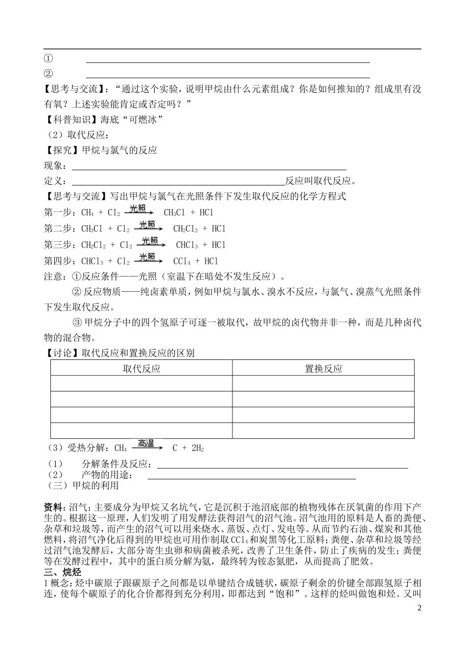 高中化学 第一节 天然气的利用教案 甲烷 苏教版必修2_第2页