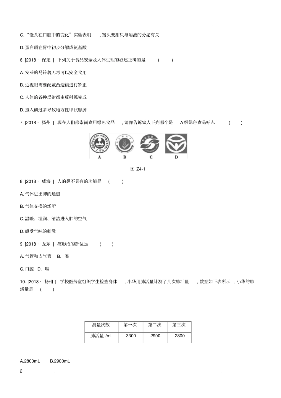 北京市2019年中考生物复习主题训练04含答案_第2页