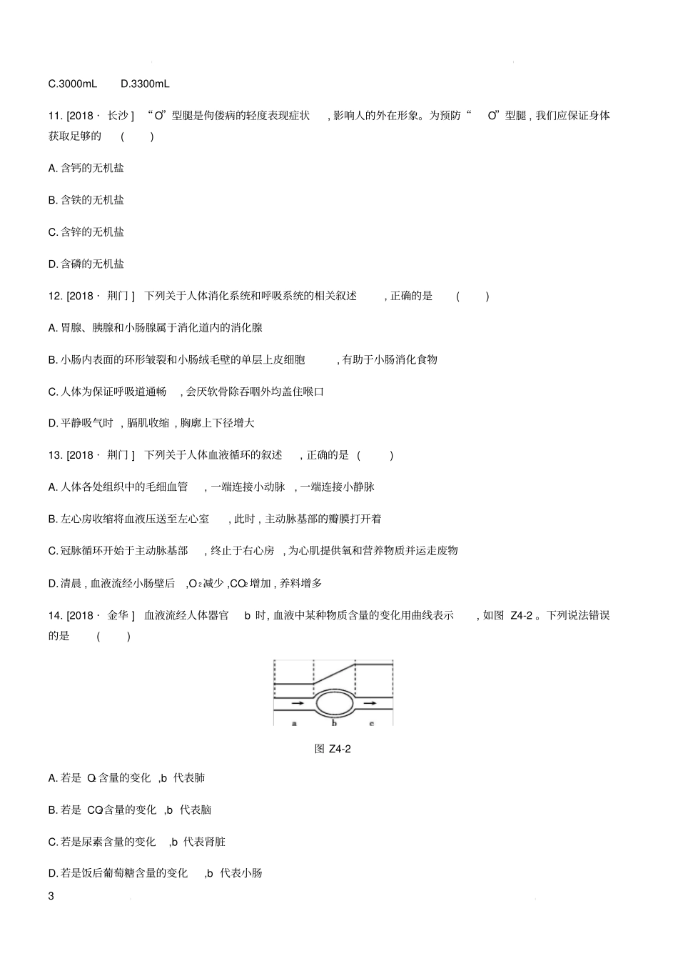 北京市2019年中考生物复习主题训练04含答案_第3页