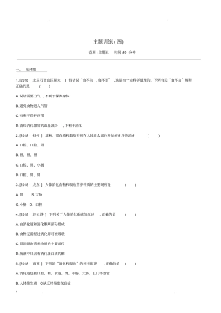北京市2019年中考生物复习主题训练04含答案