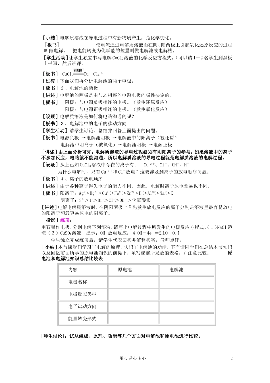 高中化学《电解池》教案4 新人教版选修4_第2页