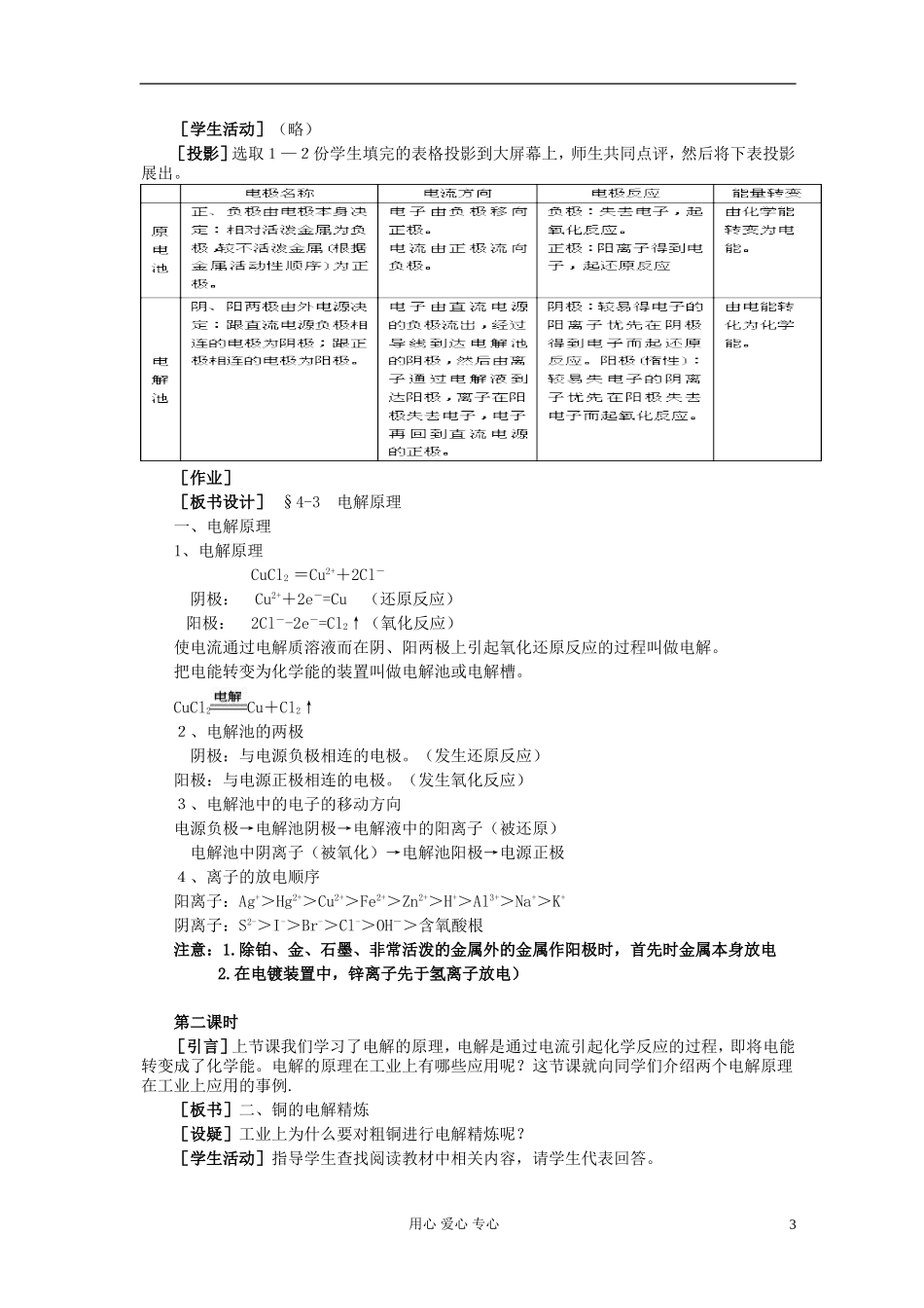 高中化学《电解池》教案4 新人教版选修4_第3页