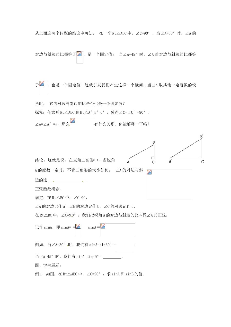 九年级数学上册 4.1 正弦和余弦（第1课时）正弦教案 （新版）湘教版-（新版）湘教版初中九年级上册数学教案_第2页