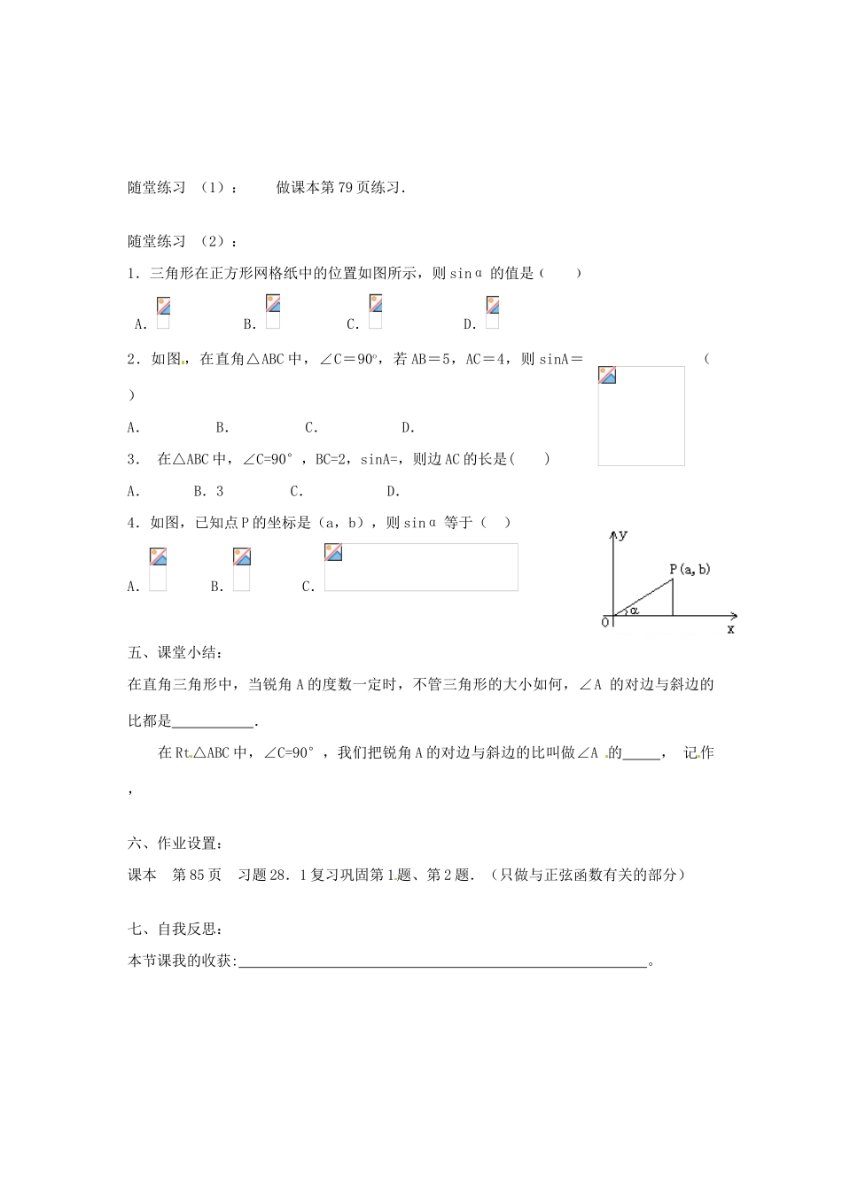 九年级数学上册 4.1 正弦和余弦（第1课时）正弦教案 （新版）湘教版-（新版）湘教版初中九年级上册数学教案_第3页