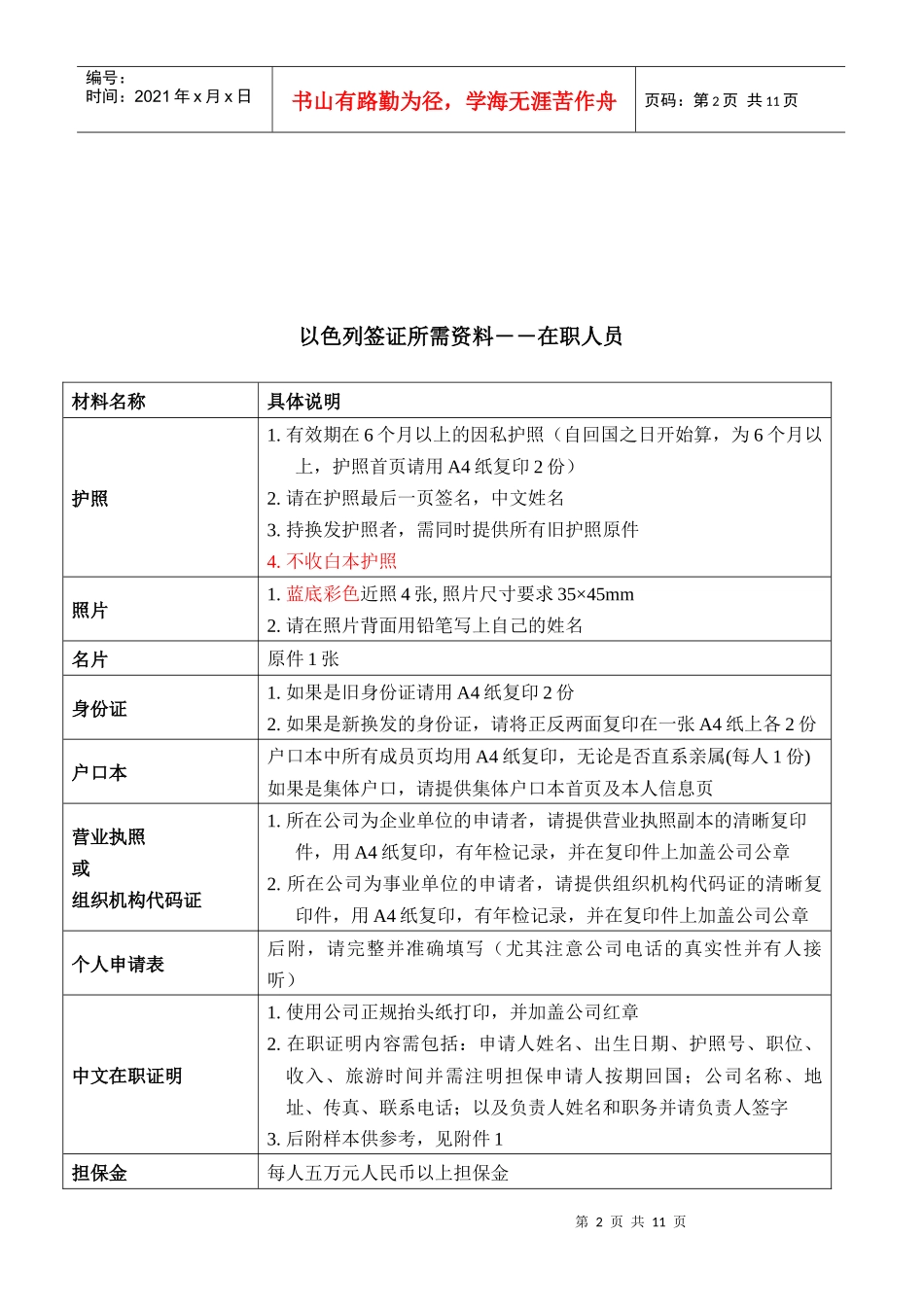 以色列旅游签证须知_第2页