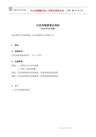 以色列旅游签证须知