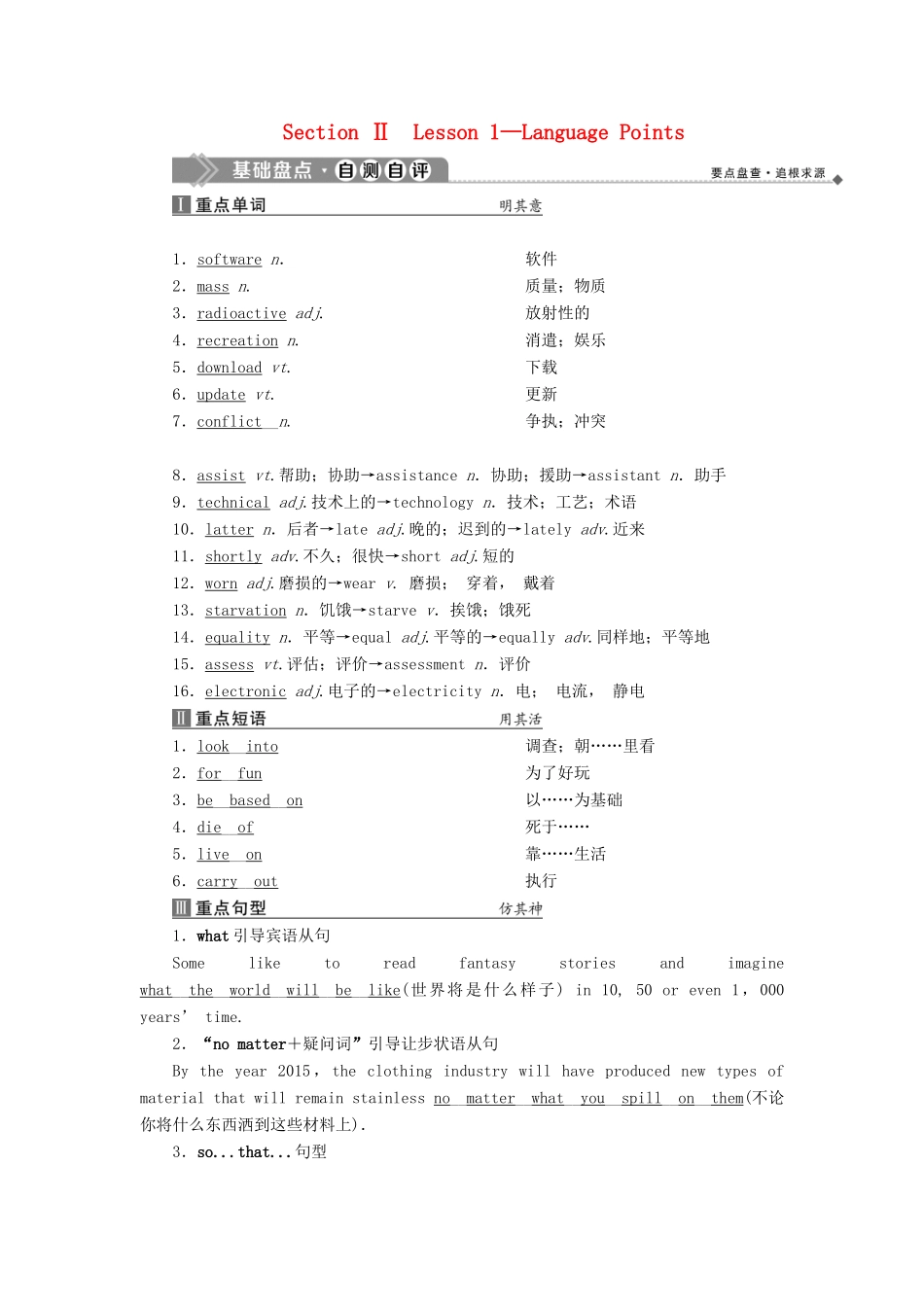 高中英语 Unit 20 New Frontiers 2 Section Ⅱ Lesson 1—Language Points教案 北师大版选修7-北师大版高二选修7英语教案_第1页