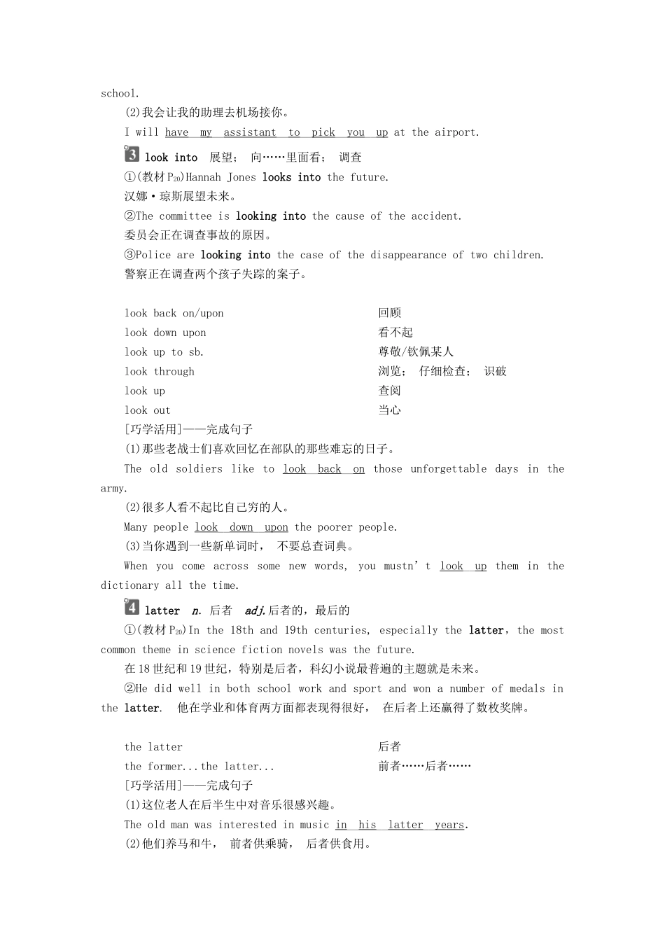高中英语 Unit 20 New Frontiers 2 Section Ⅱ Lesson 1—Language Points教案 北师大版选修7-北师大版高二选修7英语教案_第3页