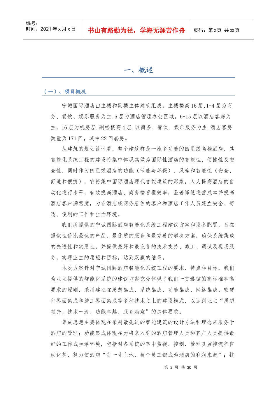 云技术客房互动多媒体系统_第2页