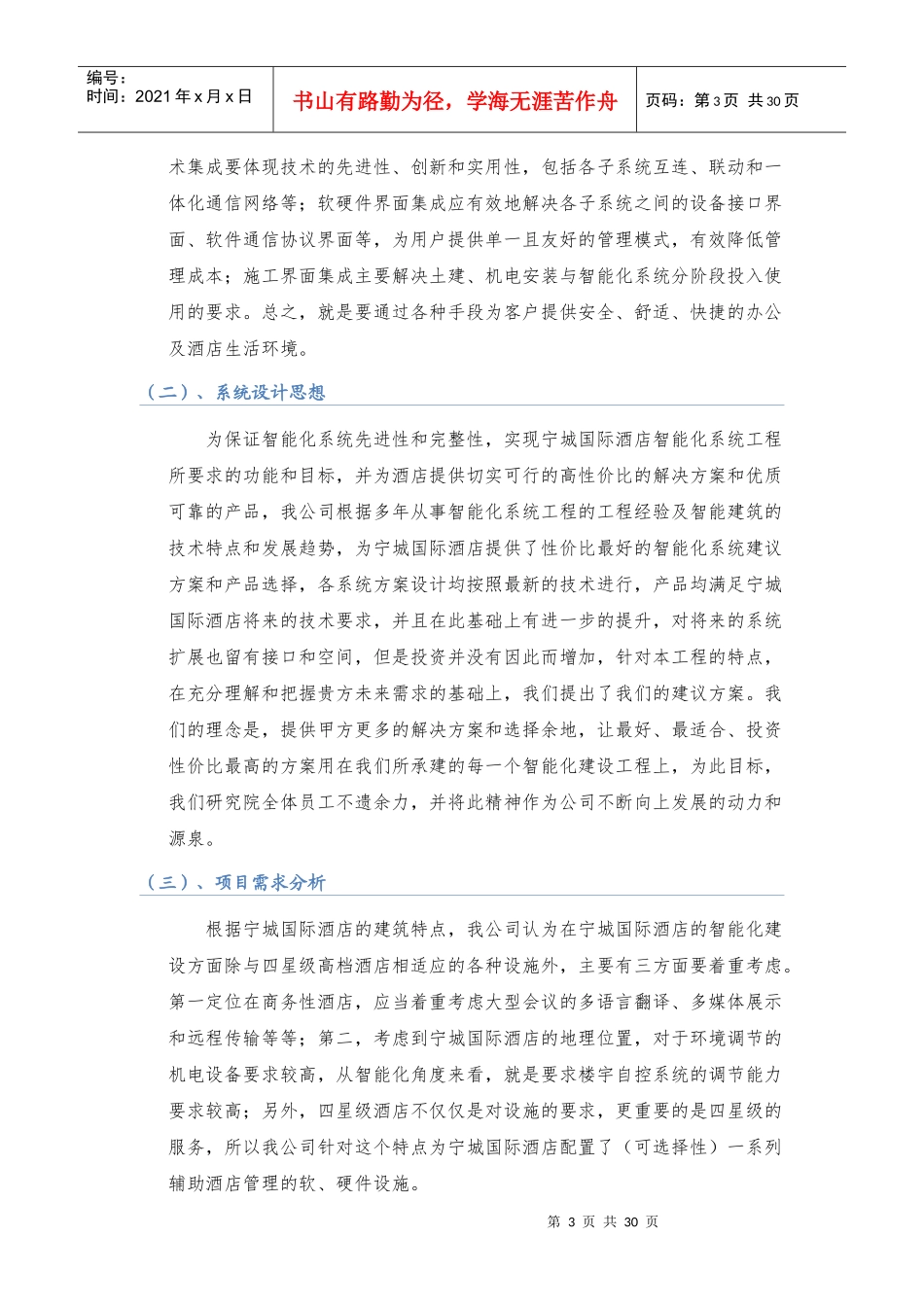 云技术客房互动多媒体系统_第3页