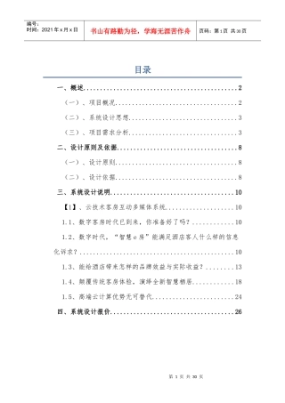 云技术客房互动多媒体系统