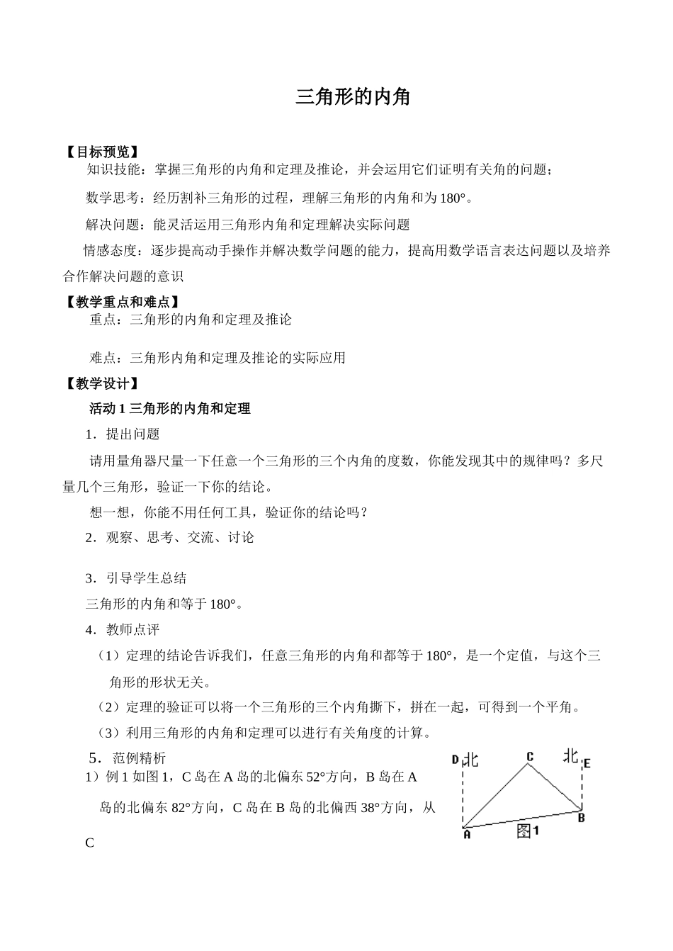 八年级数学三角形的内角鲁教版_第1页