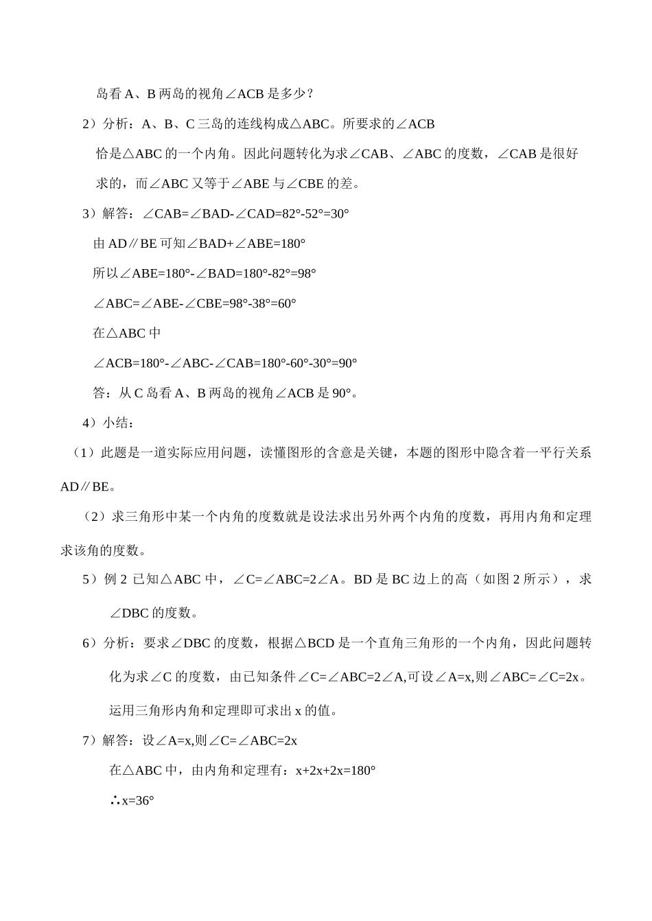 八年级数学三角形的内角鲁教版_第2页