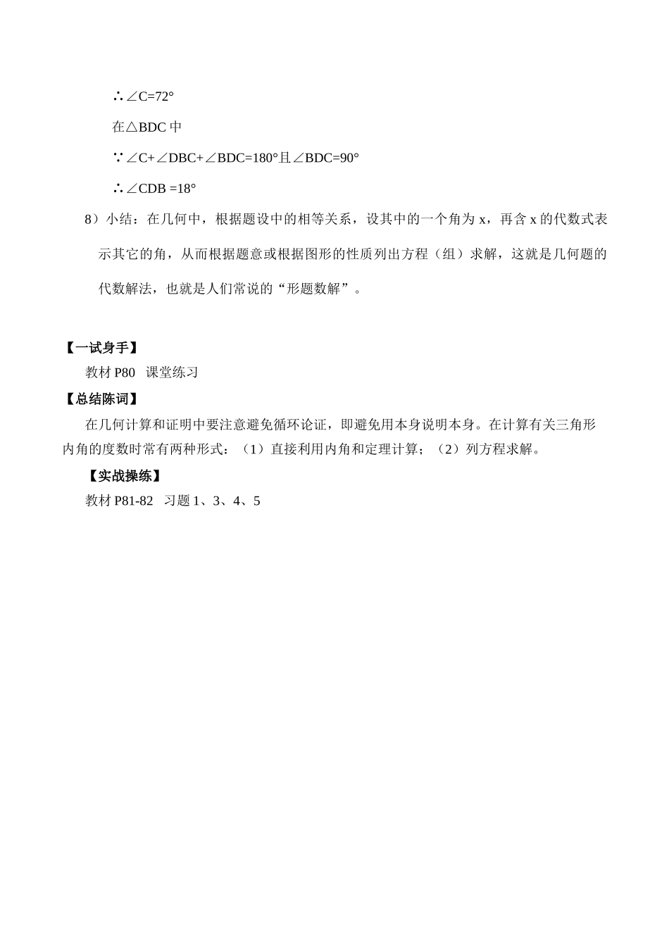 八年级数学三角形的内角鲁教版_第3页