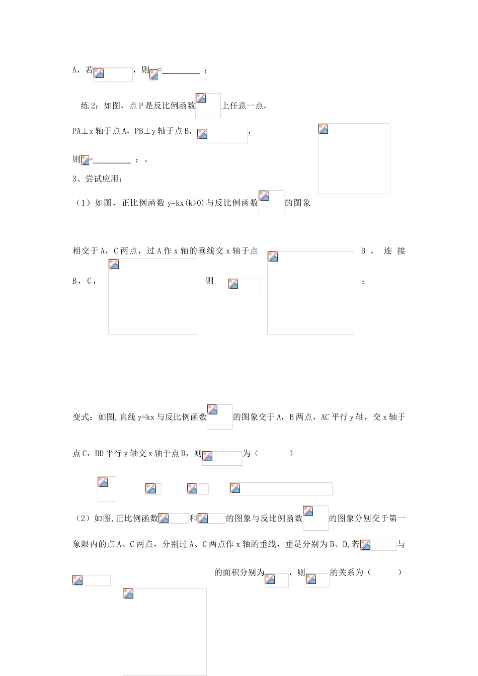 九年级数学上册 30.1反比例函数教案 冀教版_第2页