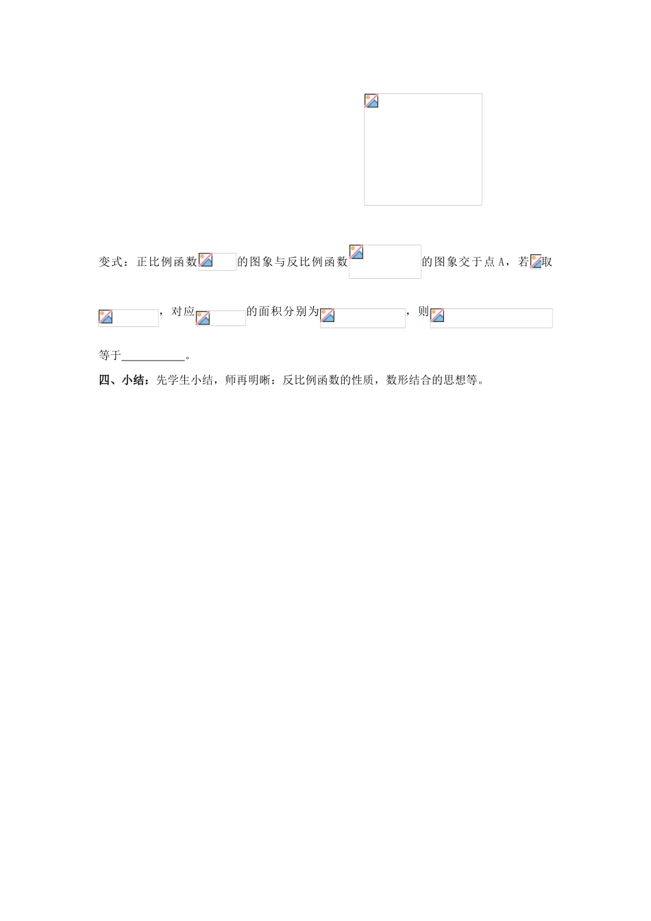 九年级数学上册 30.1反比例函数教案 冀教版_第3页