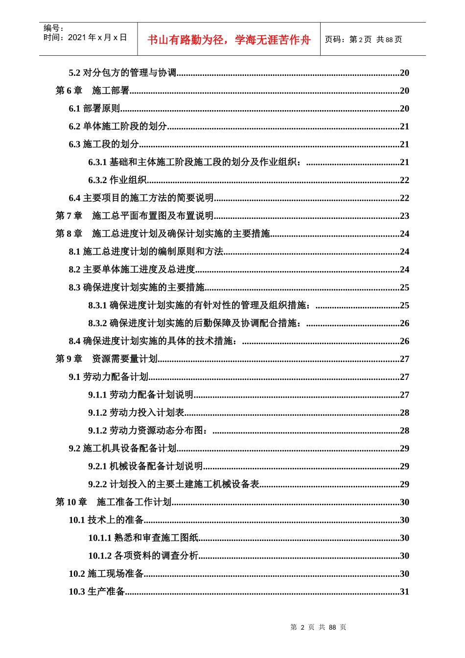 凯茵别墅施工组织设计正式采用版_第2页