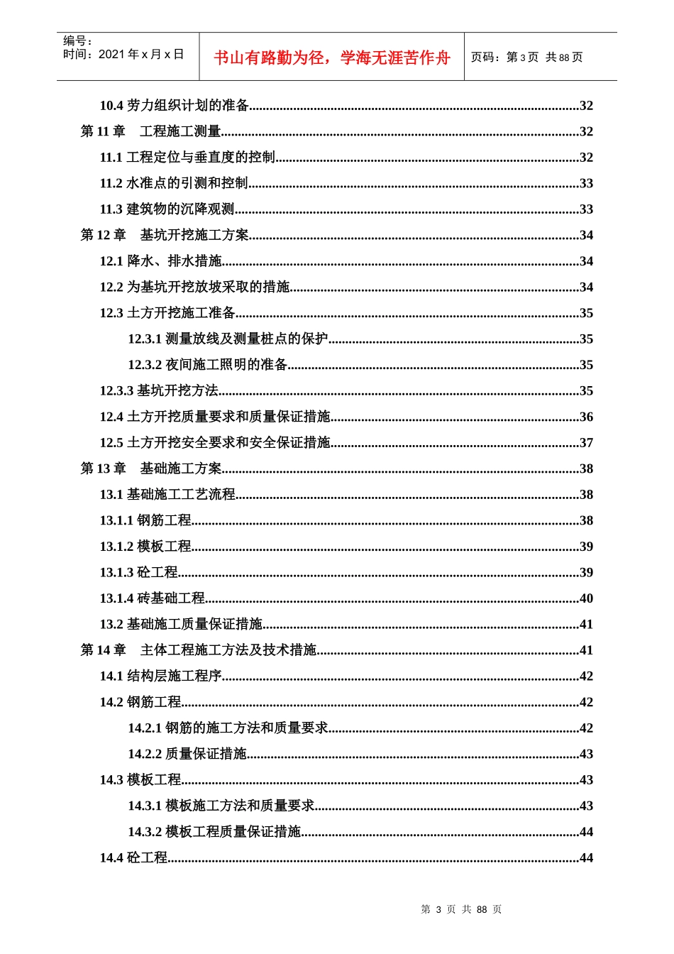 凯茵别墅施工组织设计正式采用版_第3页