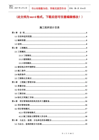 凯茵别墅施工组织设计正式采用版