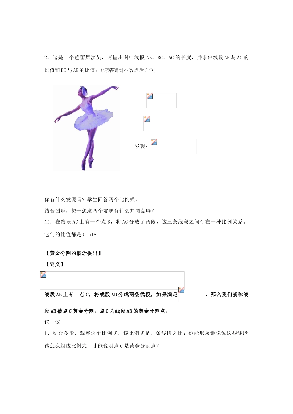 江苏省常州市八年级数学下册《黄金分割》教案_第2页