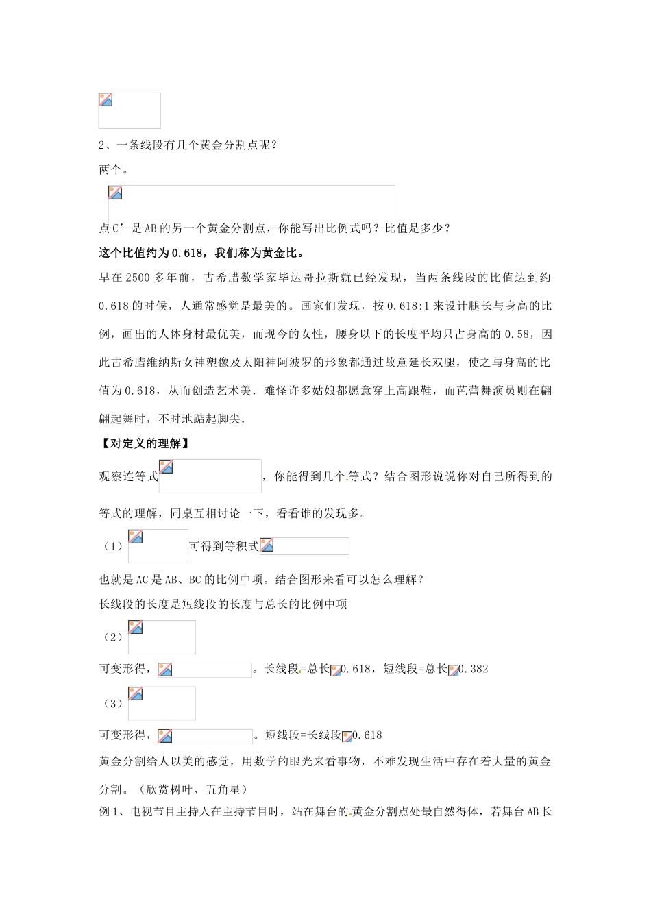 江苏省常州市八年级数学下册《黄金分割》教案_第3页