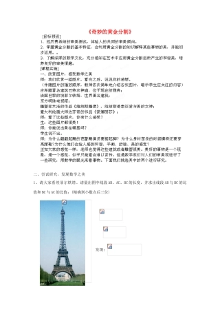 江苏省常州市八年级数学下册《黄金分割》教案