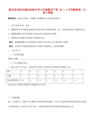 湖北省安陆市德安初级中学八年级数学下册 20.1.1平均数教案（2） 新人教版