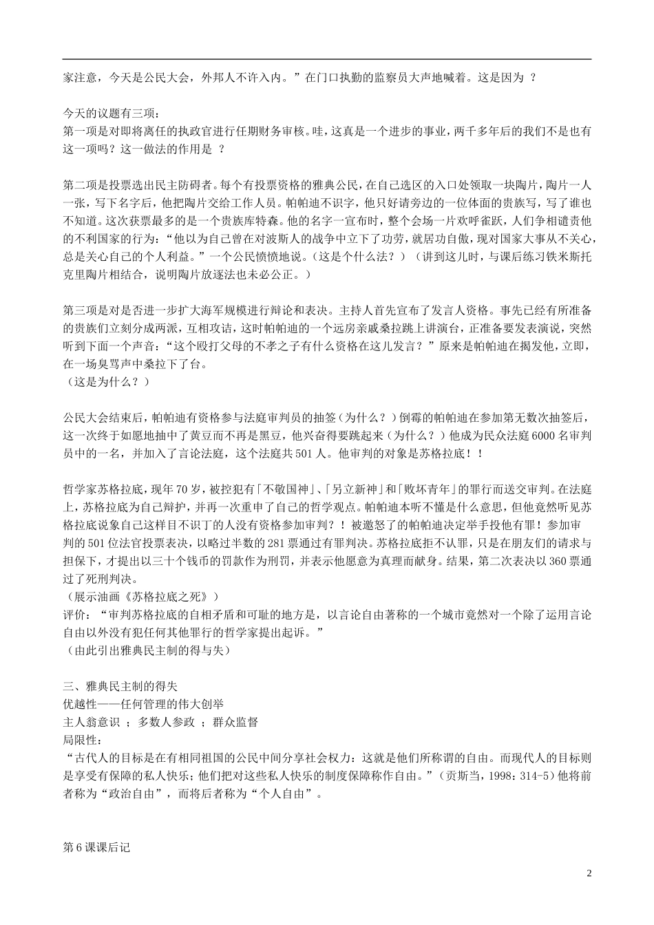 高中历史 第6课《雅典城邦的民主政治》教案 岳麓版必修1-岳麓版高一必修1历史教案_第2页