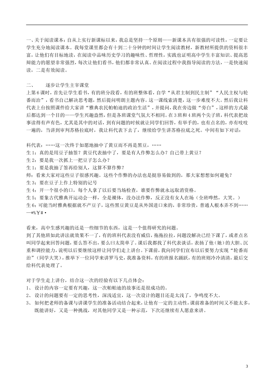 高中历史 第6课《雅典城邦的民主政治》教案 岳麓版必修1-岳麓版高一必修1历史教案_第3页