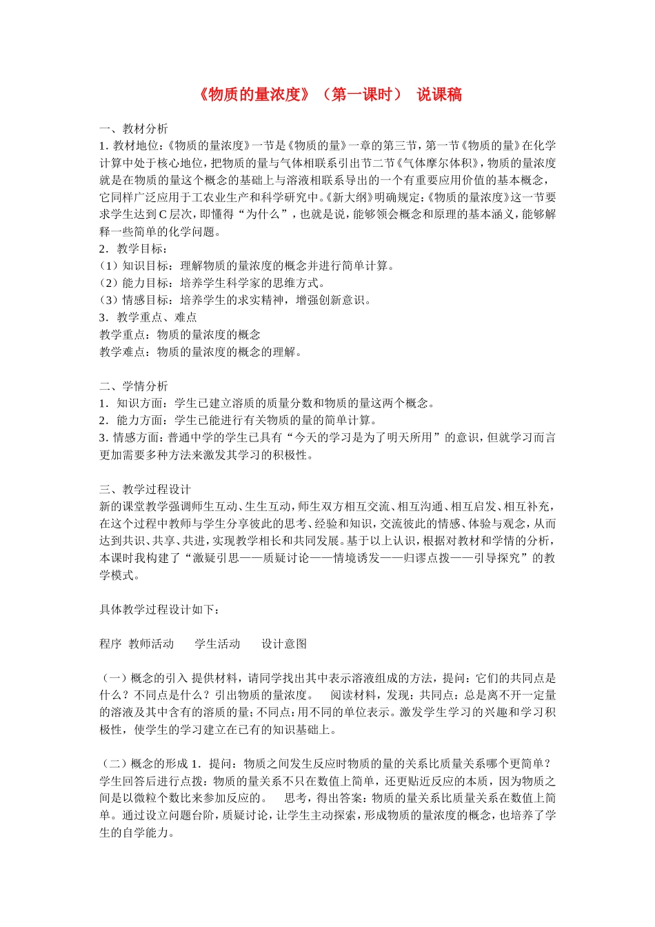 高中化学《物质的量浓度》（第一课时） 教案新人教版必修1_第1页