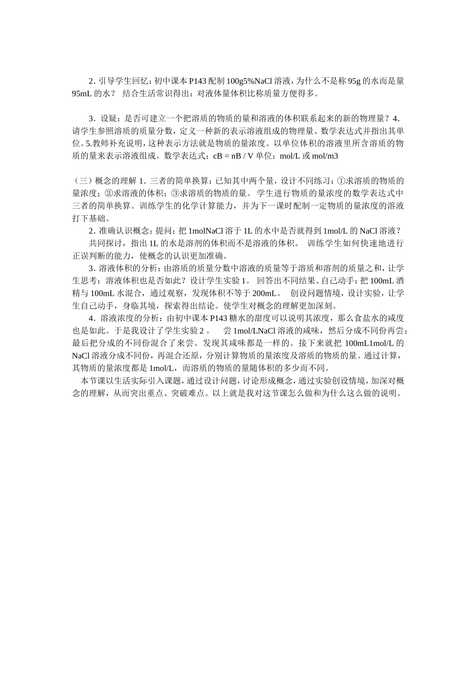 高中化学《物质的量浓度》（第一课时） 教案新人教版必修1_第2页