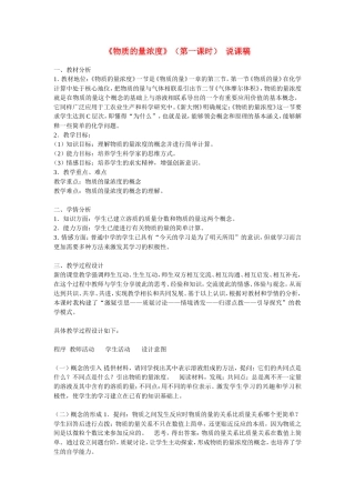 高中化学《物质的量浓度》（第一课时） 教案新人教版必修1