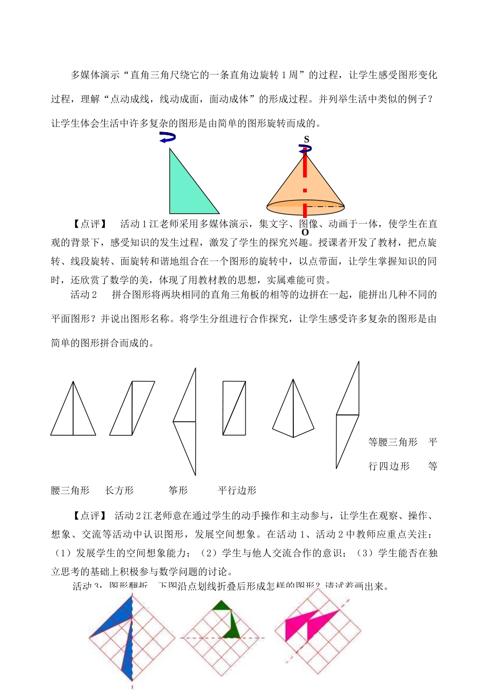 江苏省赣榆县七年级数学《5.2 图形的变化》教学设计_第3页