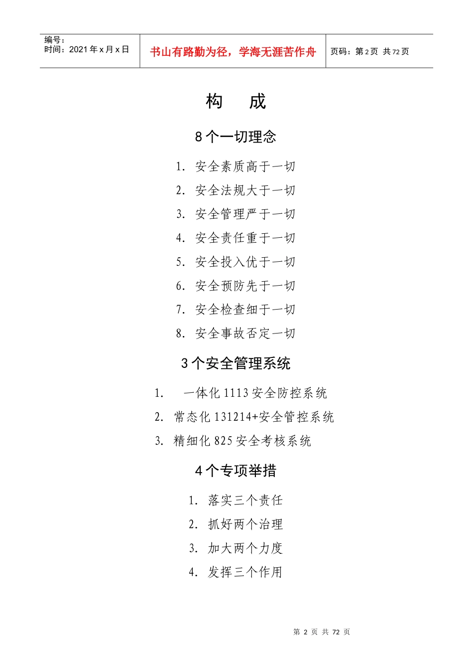 冀中能源集团8341体系安全管理体系定稿_第2页