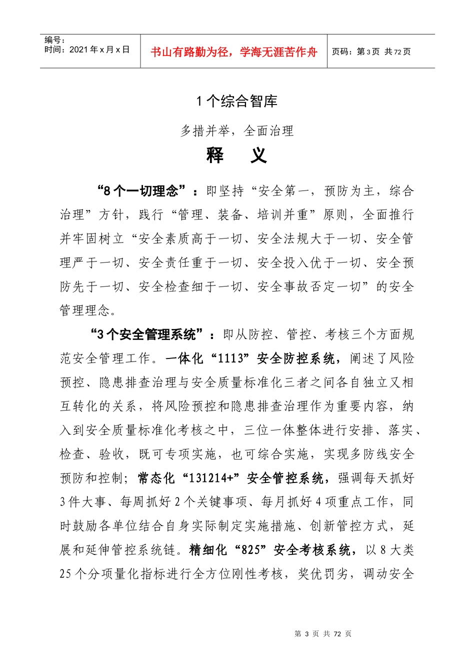 冀中能源集团8341体系安全管理体系定稿_第3页