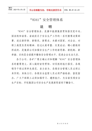 冀中能源集团8341体系安全管理体系定稿