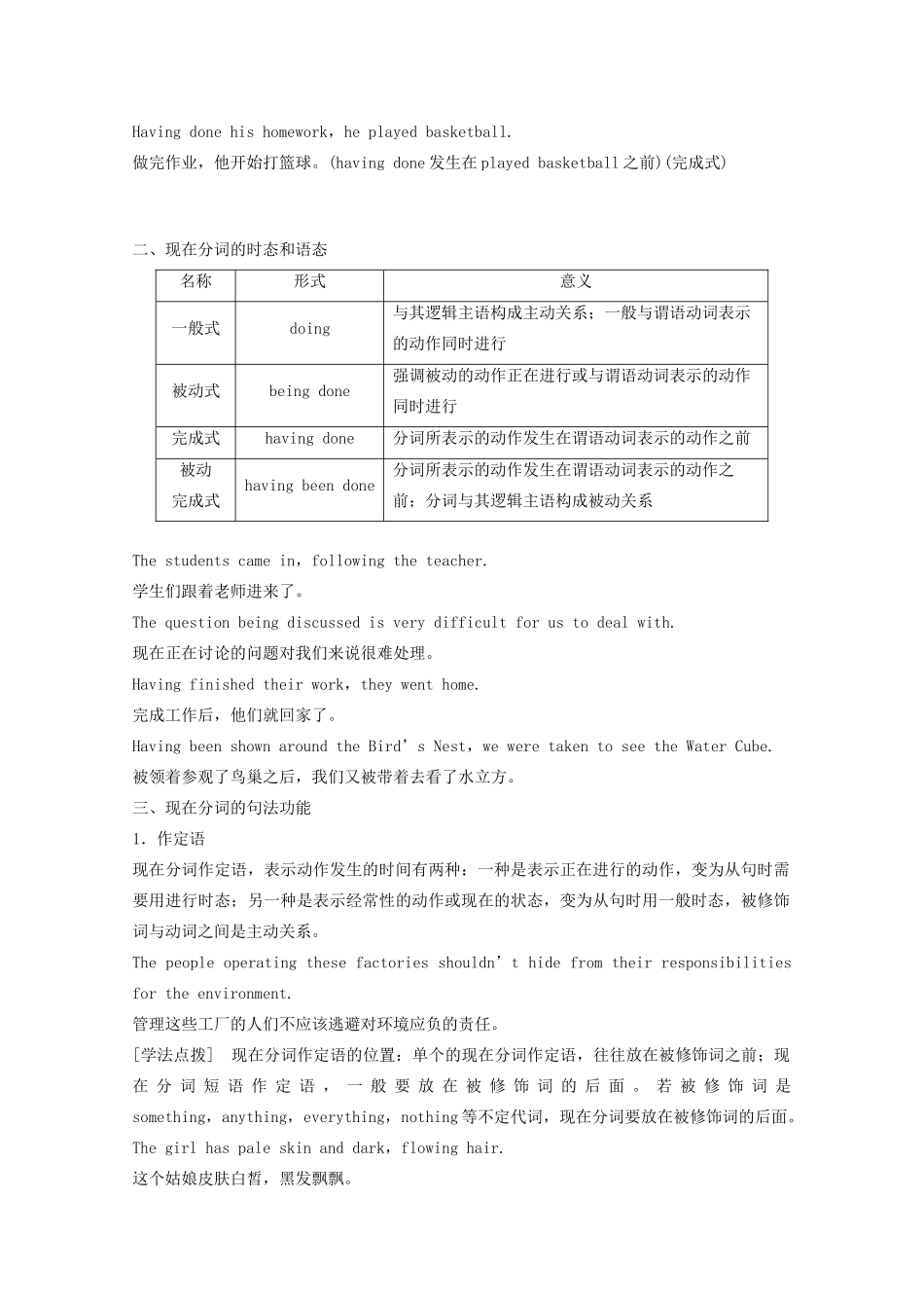 高中英语 Unit 2 The environment Period Five Grammar—Verb--ing form as an adjective oradverb  Verb--ing phrases教案（含解析）牛津译林版必修5-牛津版高二必修5英语教案_第2页